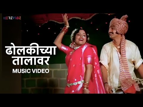 ढोलकीच्या तालावर — watch video