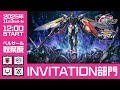 【GGGP×RAGE 機動戦士ガンダム エクストリームバーサス2 インフィニットブースト Supported by SANKYO】INVITATION部門