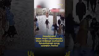 Ստամբուլում երկու հույն է ձերբակալվել՝ Սուրբ Սոֆիայի տաճարում Բյուզանդիայի դրոշը պարզելու համար