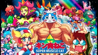 Watch and explore about KinniKuneko : Compte SUPER MUSCLE CAT pour XBOX One/Xbox Series X|S