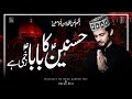 Hussnain Ka Baba Zakhmi Ha Imran Alvi New Manqabat 21 Ramzan Moula Ali Manqabat 2021