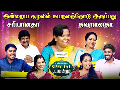 இன்றைய சூழலில் சுயநலத்தோடு இருப்பது சரியானதா தவறானதா | Kalyanamalai