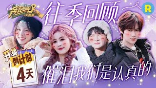 《奔跑吧》的兄弟情也太好哭了！白鹿宋雨琦真情流露狂赞节目组！是什么让周深在录制中途突然落泪？?