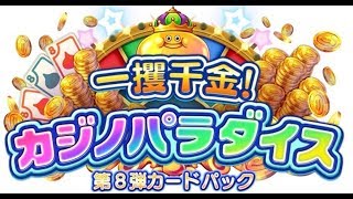 寝坊男の新弾初日プレイ[ドラゴンクエストライバルズ][DQR]