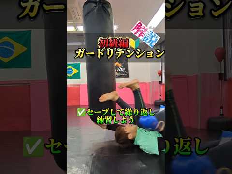 【ガードリテンション】柔術テクニック|#三角絞め #格闘技 #ブラジリアン柔術 #柔術 #柔道 #柔術コーチ  #mma #ufc #rizin #ストライプル取手