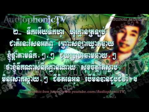 Kou Snae Komsott - Sin Sisamouth