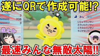 【New 電波人間のRPG FREE！】「最速みんな無敵太陽」がついにQRで⁉衝撃の個体遂に登場‼【電波人間スマホ版】【QRキャッチ】