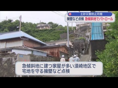 YouTube Video 急傾斜地に建つ家屋が多い地区を回り擁壁などを点検　静岡・下田市　６月は土砂災害防止月間