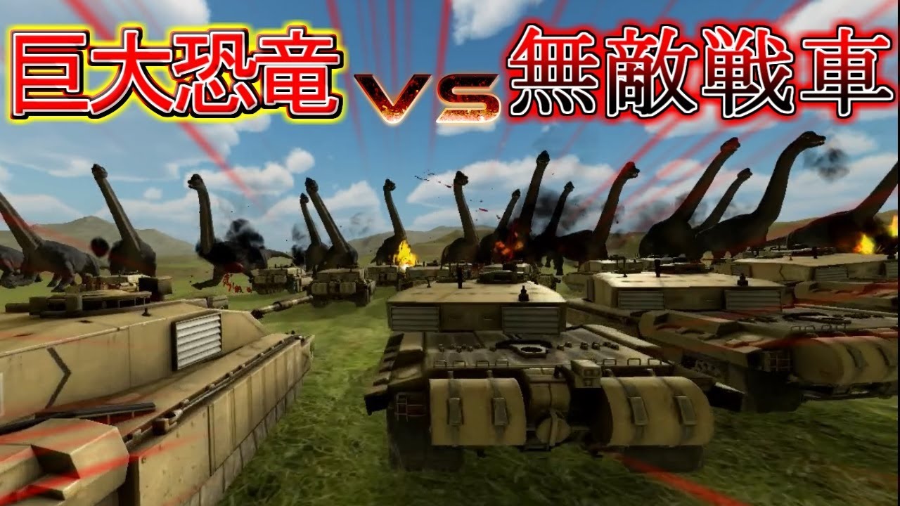 バグで無敵の戦車vs最強巨大恐竜で夢のバトル！最強キャラがまさかの結果に！？恐竜サッカー！【Beast Battle Simulator】実況プレイ #4