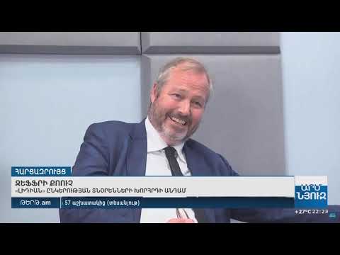 Լիդիանի տնօրենների խորհրդի անդամ Ջեֆֆրի Քոուչի հարցազրույցը ArmNews հեռուստաընկերությանը