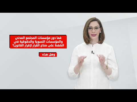 What is the role of civil society organizations in pressuring decision-makers to to endorse the Family Protection Bill؟