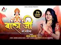 Anjali Dwivedi BALA JI KI MAHIMA Official Music Video New Mehdipur Bala Ji Bhajan 2021
