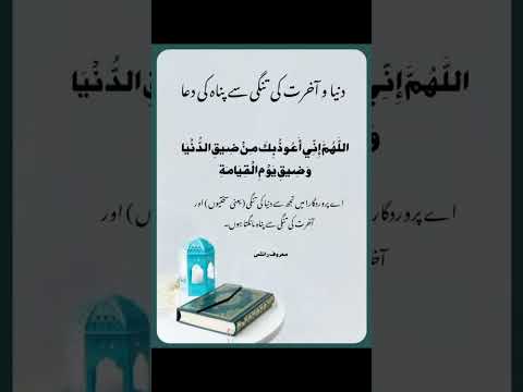 #dua #quranrecitation #quotes #quran #ytshorts #tarjuma #islamic_video #shorts #islamicshorts #islam