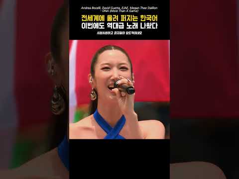 전 세계에 울려 퍼지는 한국어 - 역대급 월드컵 주제가