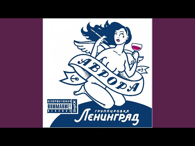 Ленинград - Дача (Acapella)