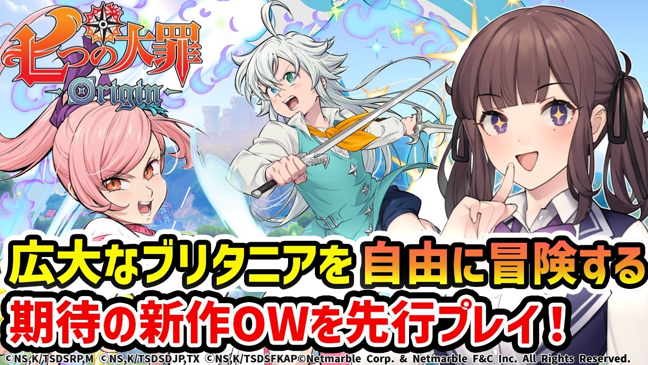 【七つの大罪：Origin】広大で美しいブリタニアを自由に冒険するオープンワールドの楽しすぎる神ゲー、ナナオリを先行プレイ！【VOICEROID実況】