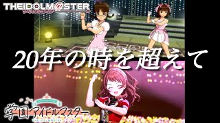 【アイマス】GO MY WAY!! TGS2006トレーラーと学マス宣伝PV同時再生 #学園アイドルマスター 