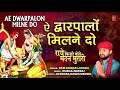 ऐ द्वारपालों कृष्ण सुदामा की मित्रता �