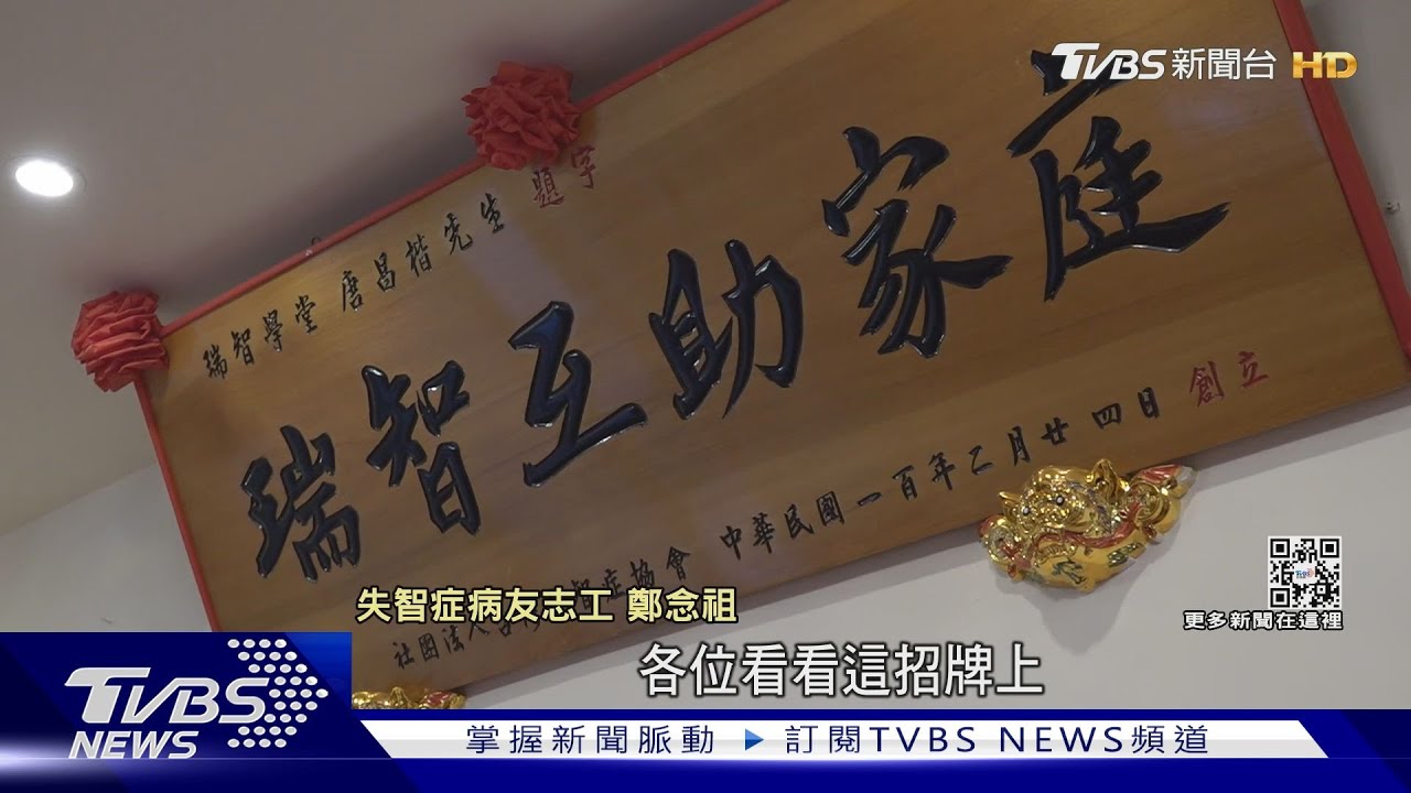 台灣失智時鐘快轉中! 亟需社會網支援