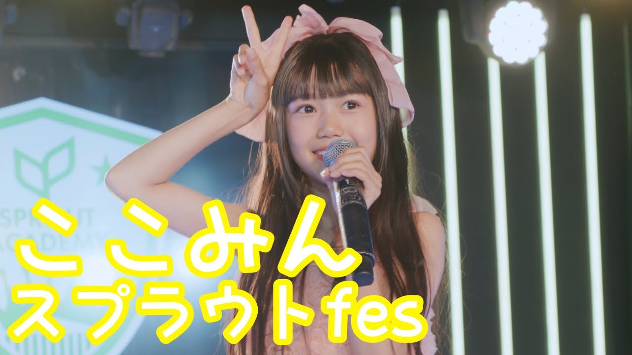 【VERTICAL VER.】2025.6.8 - ここみん「なんてったってアイドル（小泉今日子）」【スプラウトfes】 