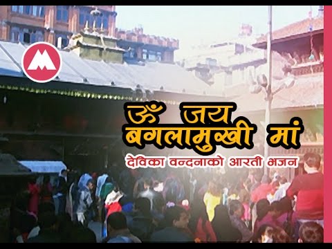 Om Jai Bagalamukhi Maa | Bagalamukhi Bhajan | Devika Bandana Aarti Bhajan