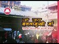 Om Jai Bagalamukhi Maa Bagalamukhi Bhajan Devika Bandana Aarti Bhajan