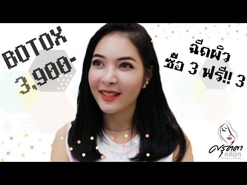 ฉีดผิวขาว