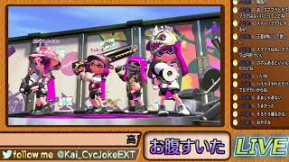 [#スプラトゥーン2 配信切り抜き]S+3に上がって気持ち良く終わろうとした瞬間に起きた悲劇[おちばシューター縛り]