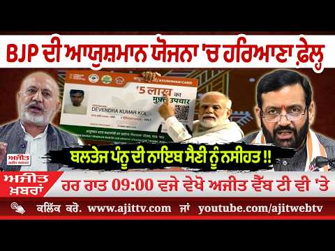 ਅਜੀਤ' ਖ਼ਬਰਾਂ, 11 ਅਪੑੈਲ 2026