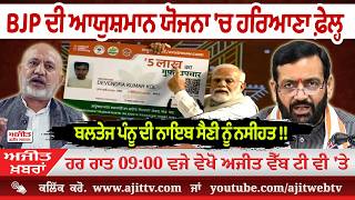 ਅਜੀਤ' ਖ਼ਬਰਾਂ, 11 ਅਪੑੈਲ 2026