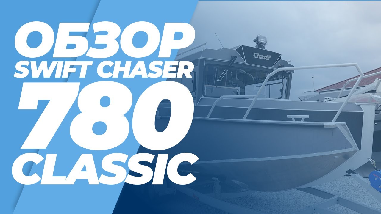 Swift Chaser 780 идеальный автогабарит
