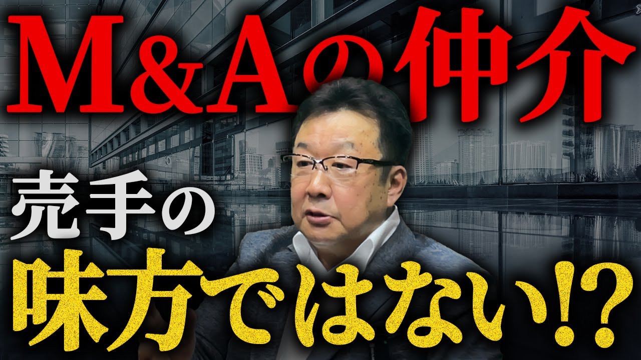 【M&A】会社売却時に後悔する仲介業者の落とし穴