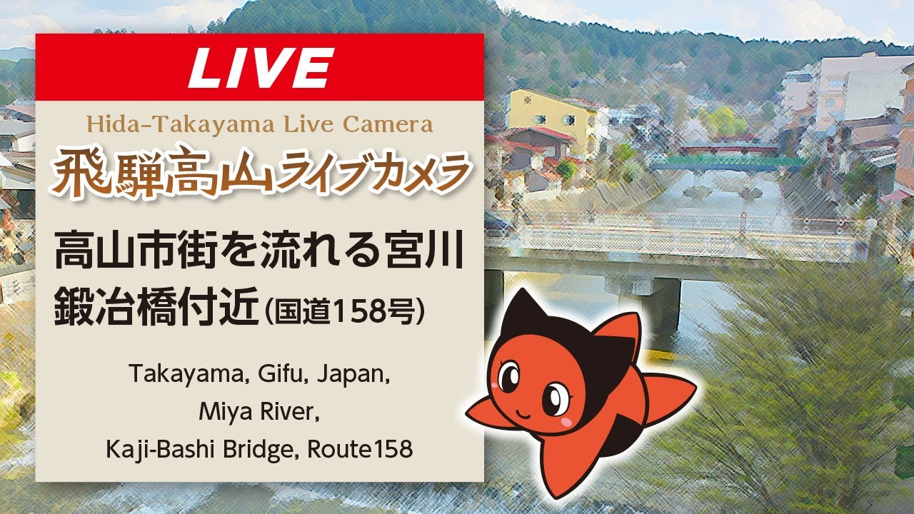 Gifu Live Cameras
