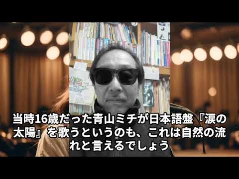 堀井六郎の「昭和娯楽堂」第1話 エミー・ジャクソン『涙の太陽』