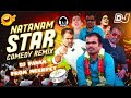 NATANAM STAR COMEDY REMIX BY DJ AKASH SONU AND DJ PAVAN FROM MEERPET.....🎧