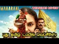 Maharani 2021 New Tamil Dubbed Webseries Review In Tamil | New Political Drama Webseries |