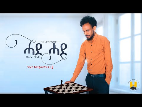 Goitom hailemariam| New Tigrigna music ጎይትኦም ሃ/ማርያም|| ሓደሓደ |ሓድሽ ሙዚቃ ትግርኛ #tigrigna #tdf