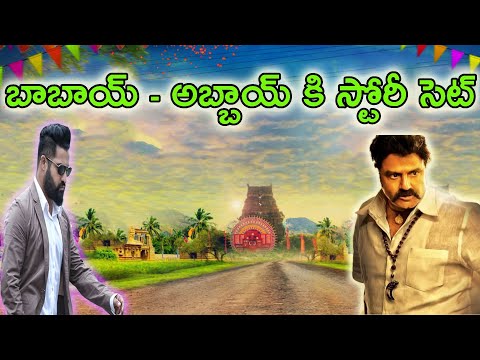 Jr NTR and Balakrishna Combo Movie Latest