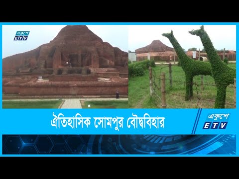পাল রাজ্যত্বের রাজধানী ছিলো পাহাড়পুর বৌদ্ববিহার
