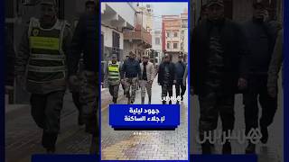 سباق مع الزمن.. السلطات تسرع إجلاء الساكنة المتبقية قبل منتصف النهار thumbnail