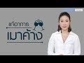 อาการ