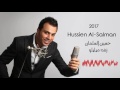 Hussien Al Salman - Zaffa Meylelo 2017 جديد الفنان حسين السلمان زفة ميليلو mp3