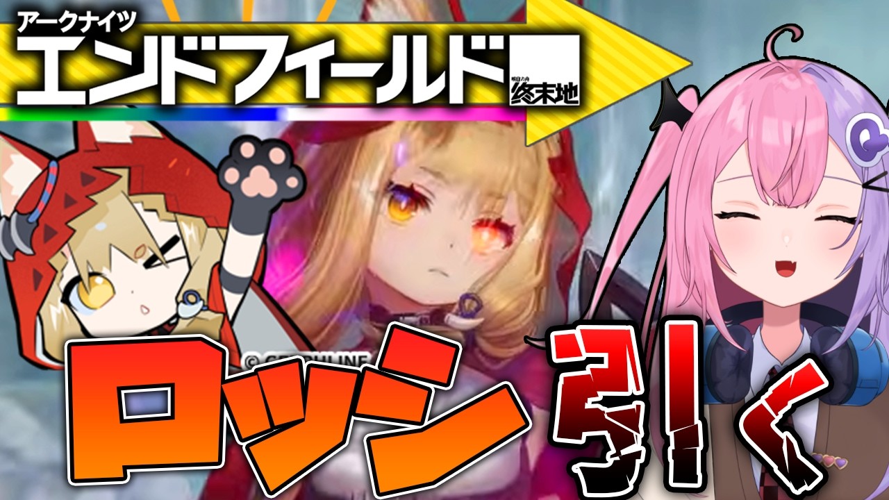 【エンドフィールド】ロッシを引いてロッシのキャラクエをクリアするロッシのための配信！！！！！！！！！！！【明日方舟/arknights/週末地/Endfield】