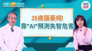 台灣失智症年輕化警訊!破解失智症5大迷思