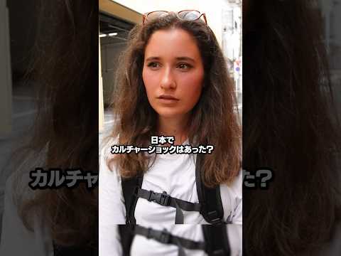 国際教養学科 【外国人インタビュー】イタリア人女性がカルチャーショックについて話してくれました　#shorts #街頭インタビュー #外国人インタビュー #英会話 #日本 #英語 #アメリカ＃イタリア
