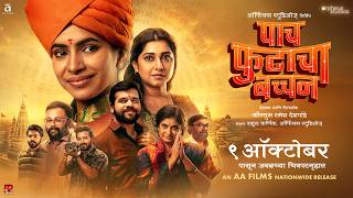 Paach Futaacha Bachchan | Official Teaser | Shruti Madhudeep | Kaustubh Deshpande | 09.10.2026