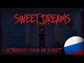 FNAF Sweet Dreams Russian Cover By Marry Ft Skwisi