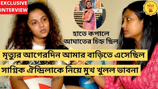 পল্লবীর গায়ে আঘাতের চিহ্ন সাগ্নিক ঐন্দ্রিলাকে নিয়ে মুখ খুলল ভাবনা | Exclusive Interview |Pallabi Dey video
