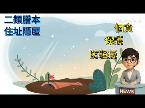 臺南市佳里地政事務所- 114年宣傳影片- 防詐三寶