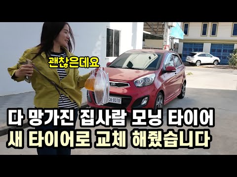 사소하지만 캄보디아 아내 자동차 타이어 교체 해줬습니다 / 국제결혼가족